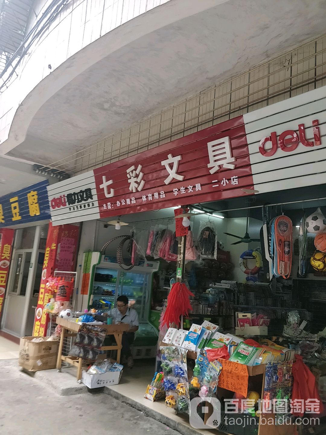 七彩文具店(二小总店)