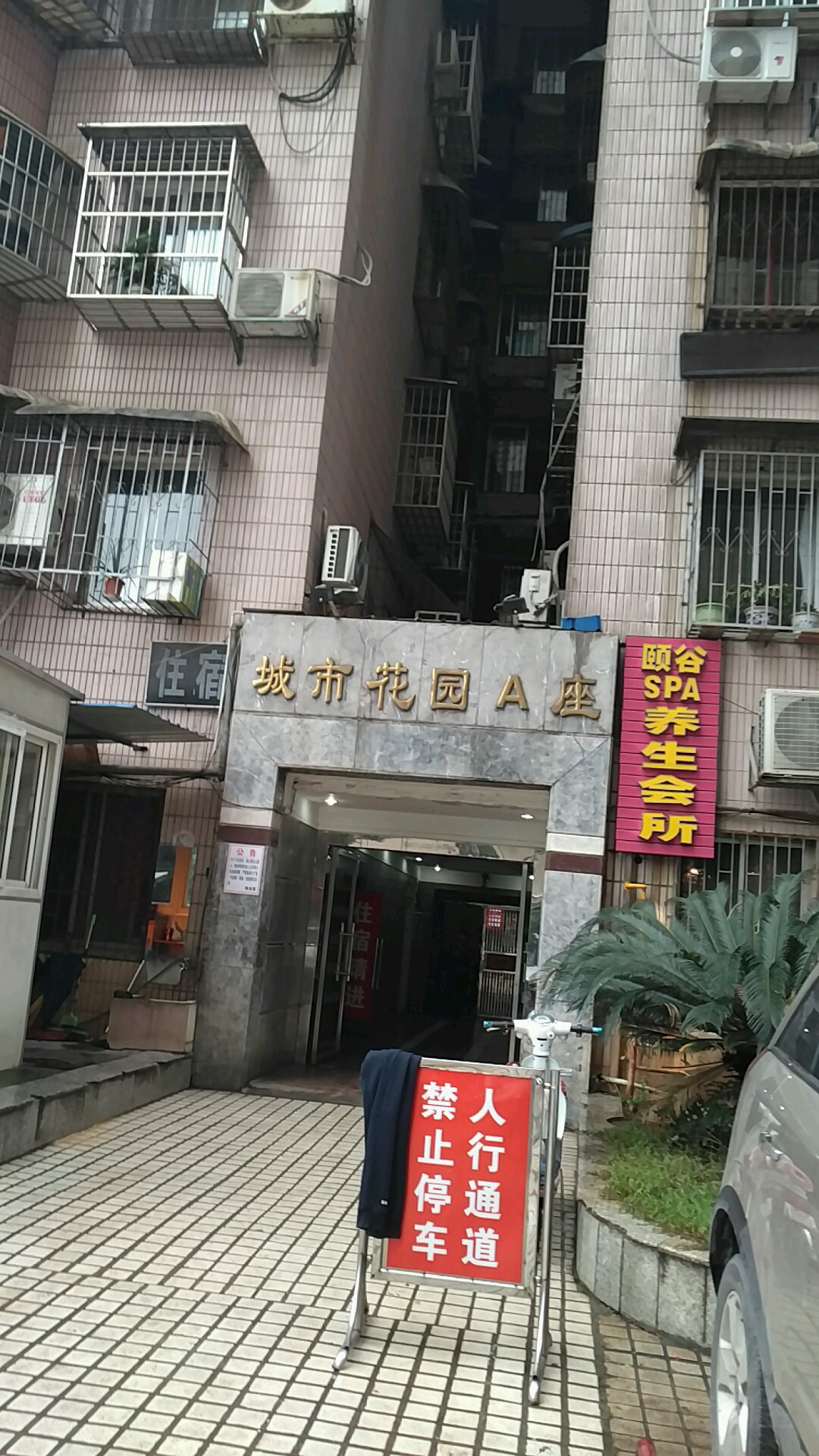 颐谷ppa养生会所总店