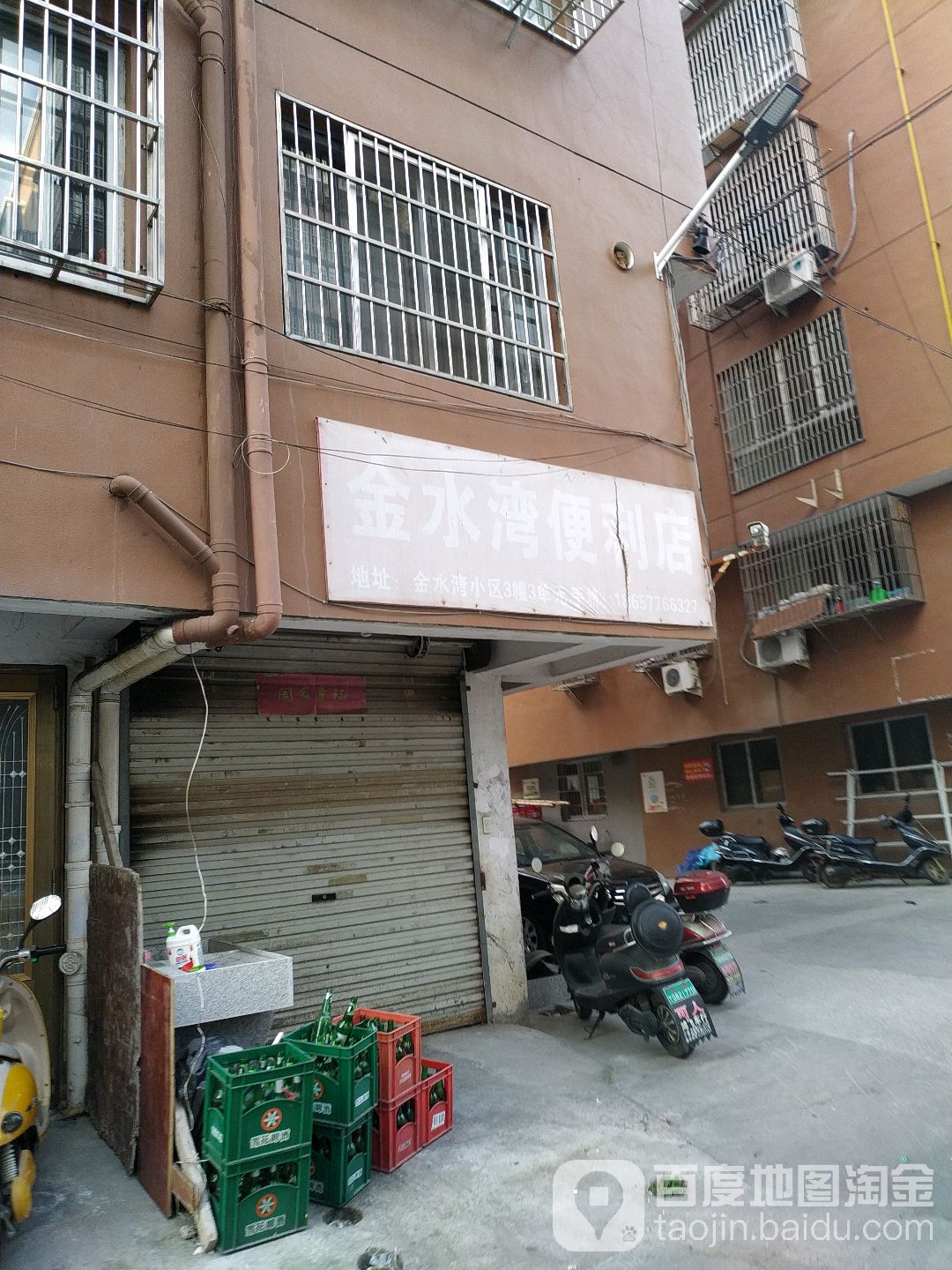 金水湾便利店