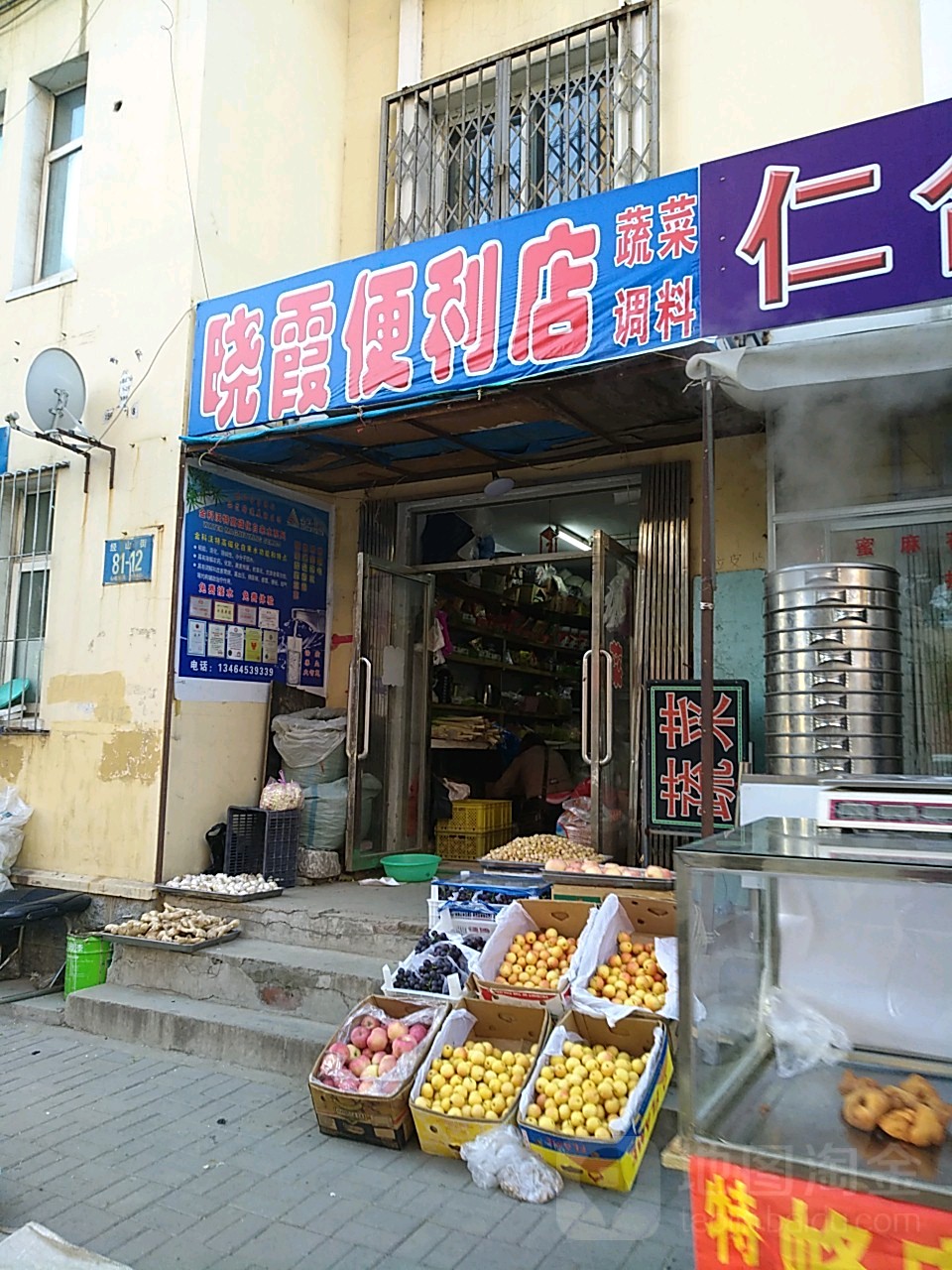 晓霞便利店(经山街店)