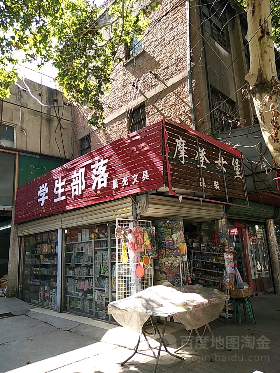 学生部落(淮滨路店)