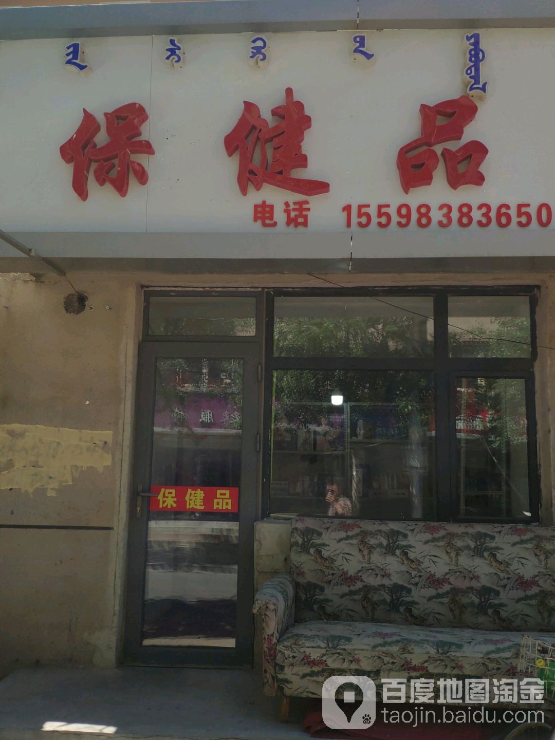 承认保健品