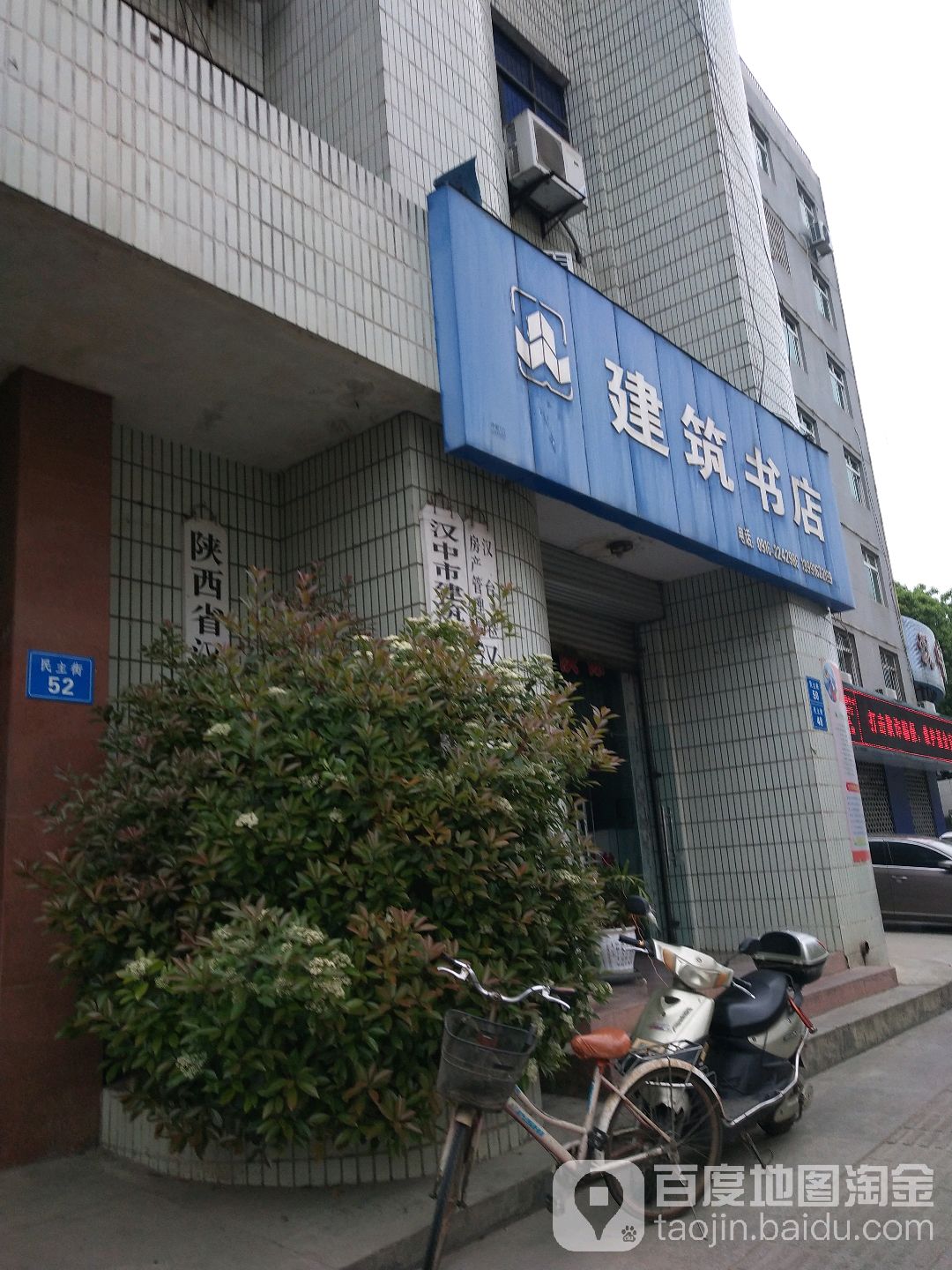 建柱书店(民主街店)