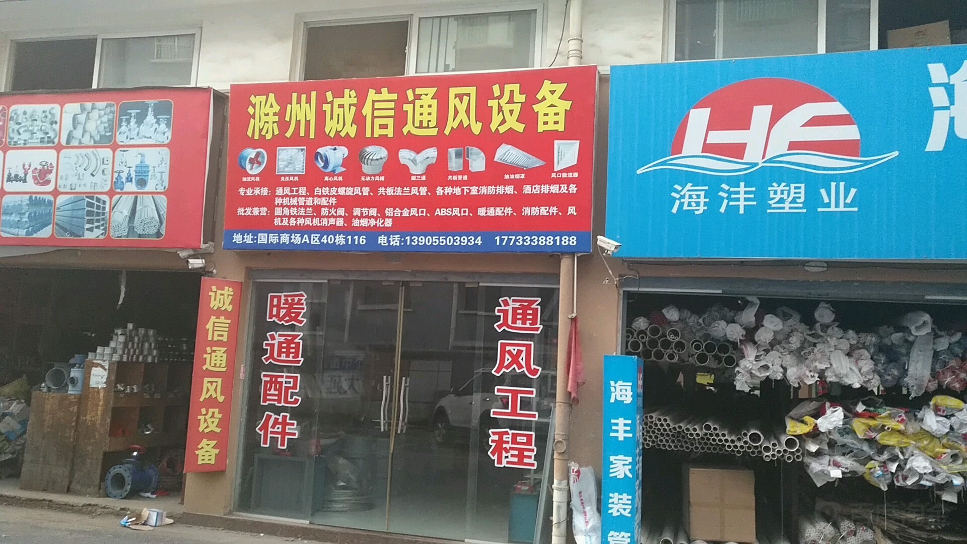 滁州诚信通风设备(长江东路店)