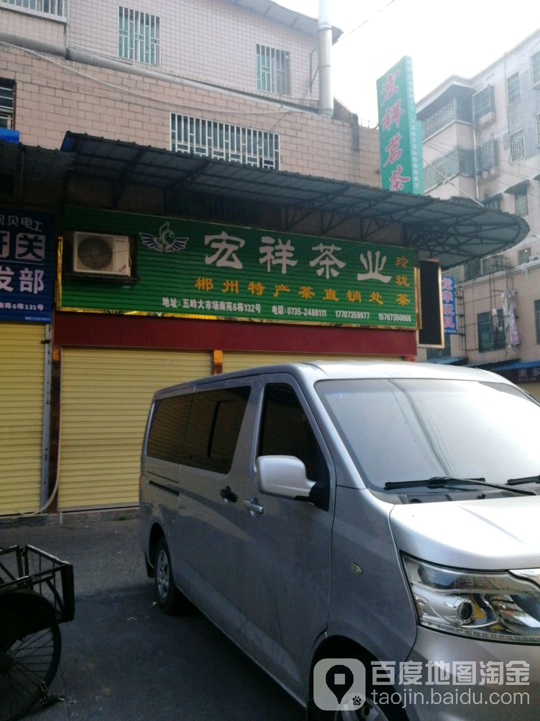 宏祥茶业