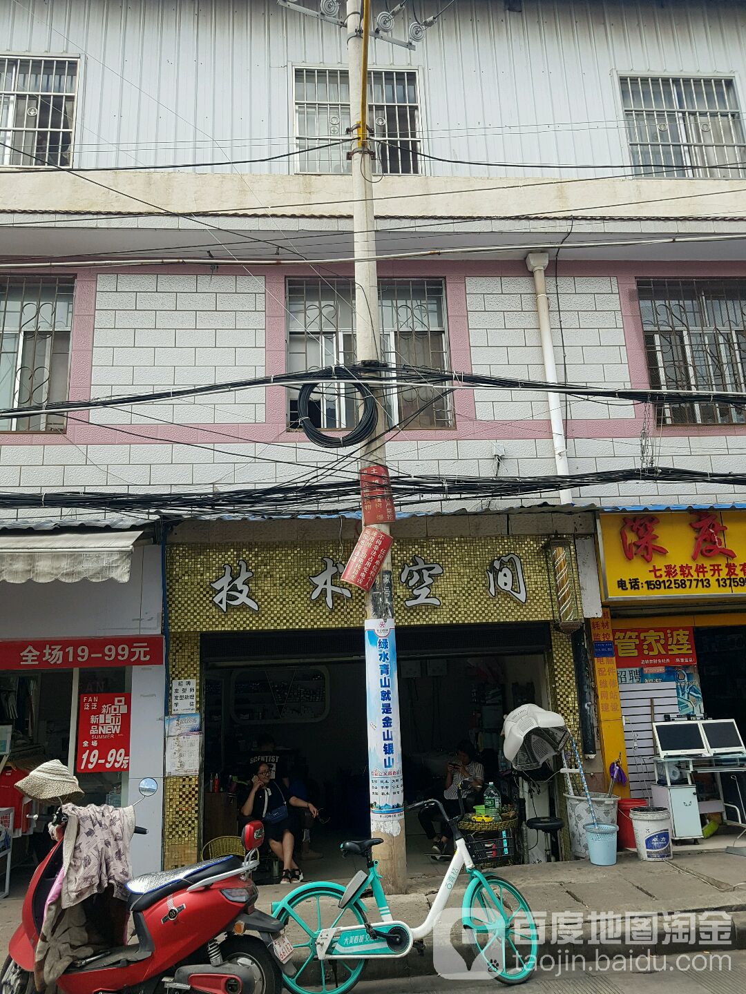 自己空间(官南大道店)