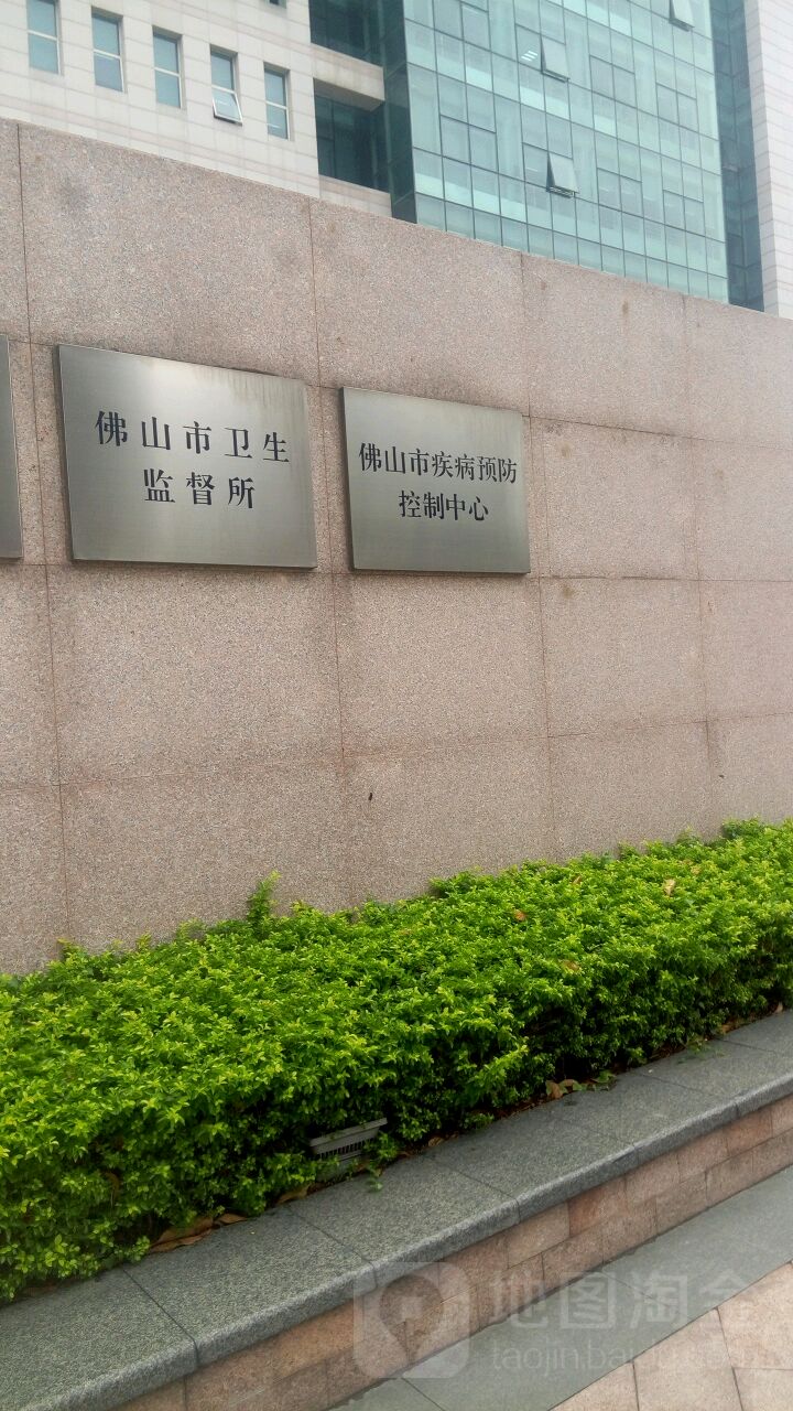 佛山市疾病预防控制中心(影荫路)
