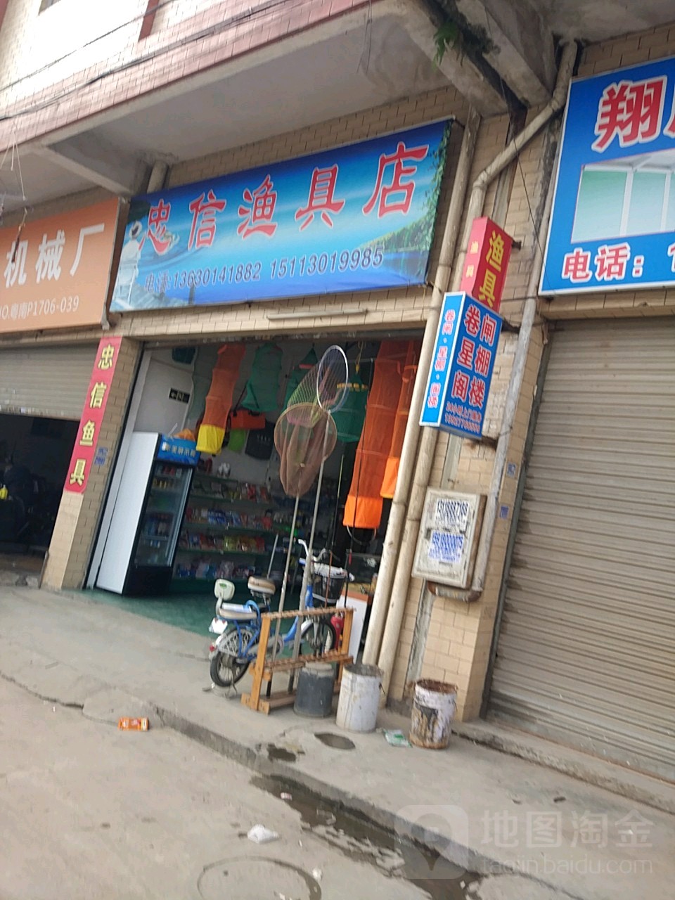 忠信渔具店