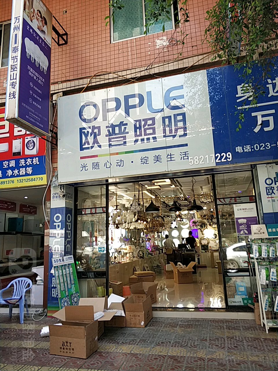 歐普照明(國本支路店)