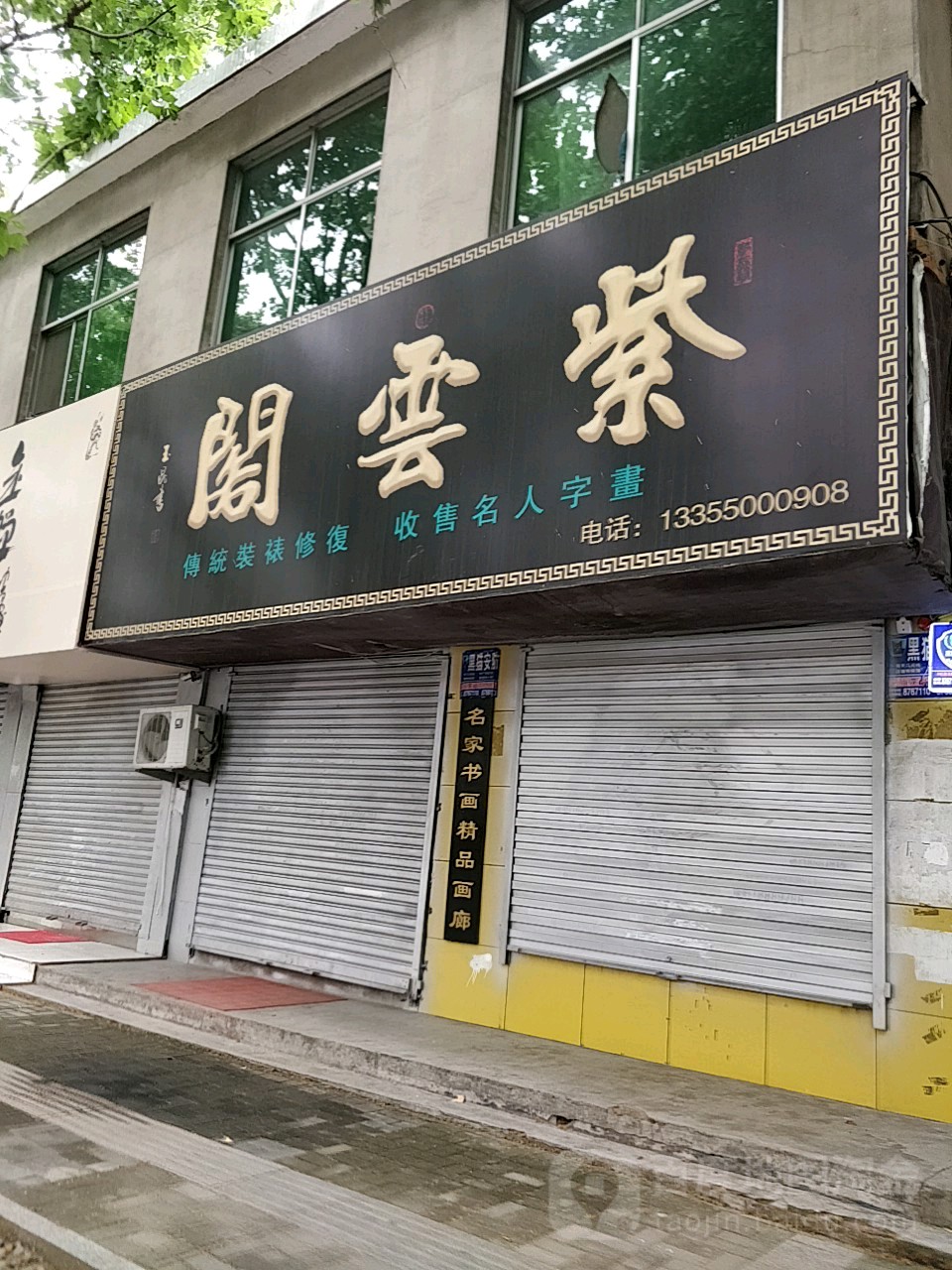 紫云阁(洗砚池街店)