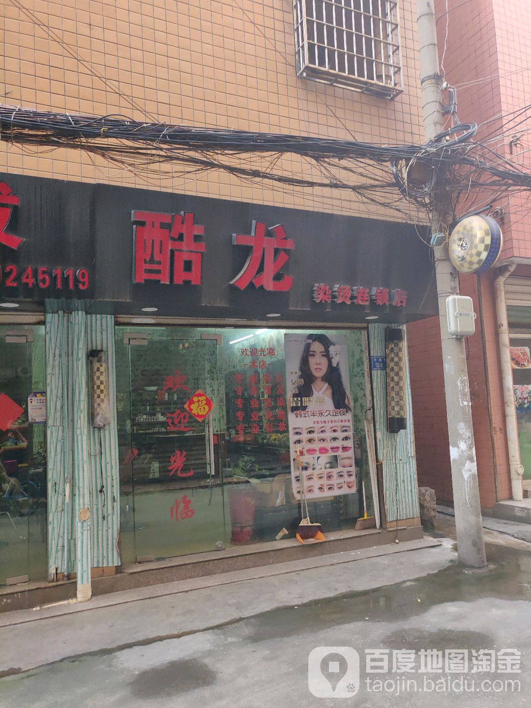 酷龙美容美发(浦仔店)