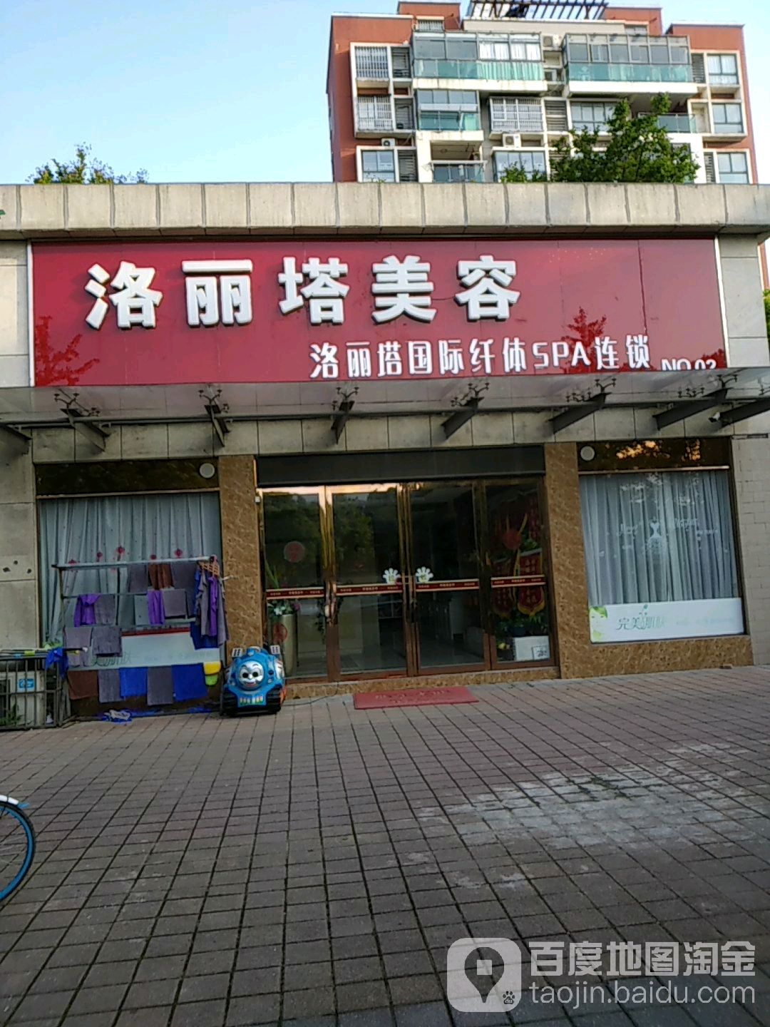 洛丽塔美荣(广福路店)