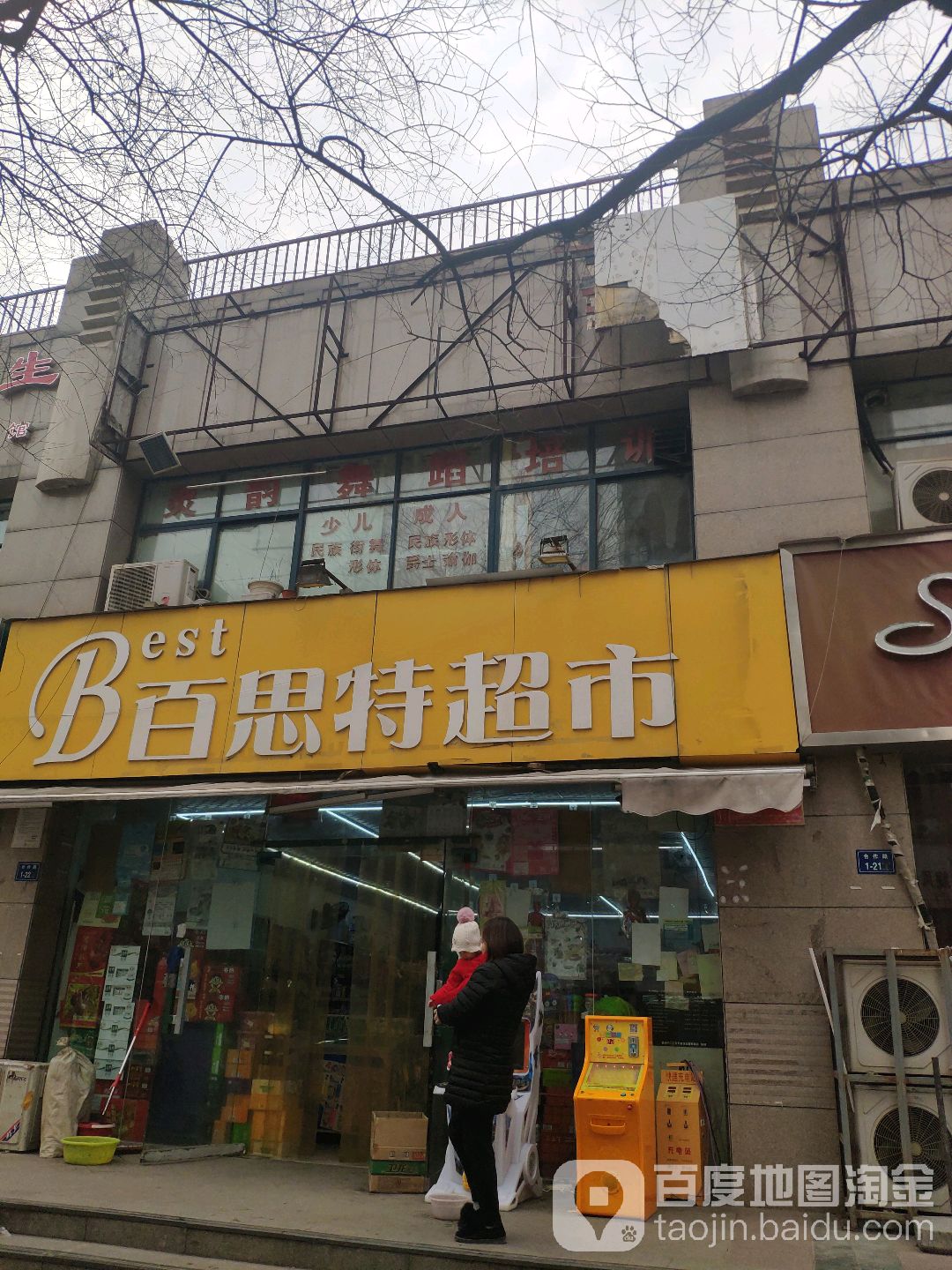 百思特超市(合作路店)