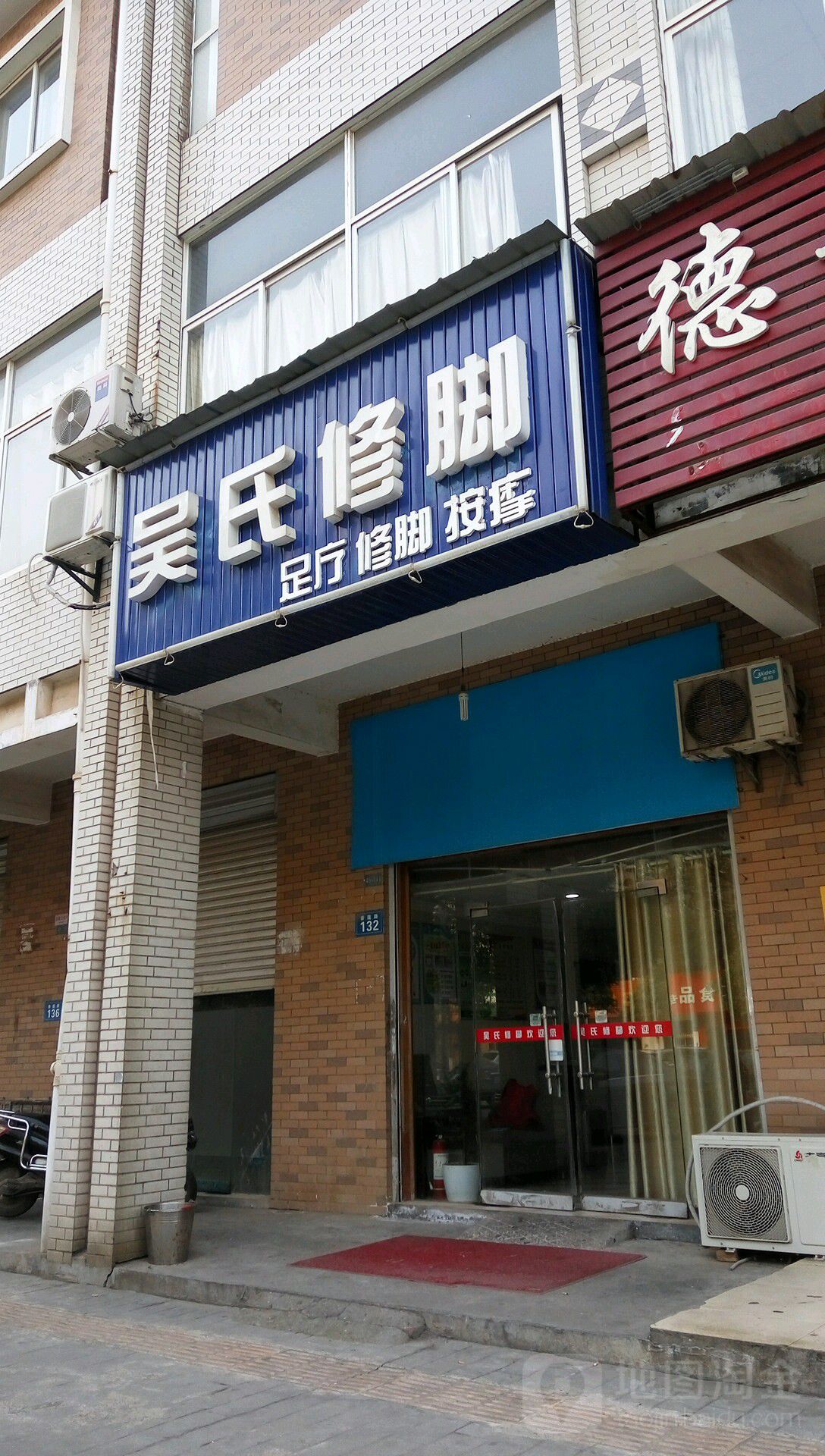 吴氏修脚·足道·采耳·盲人按摩(香莲路店)