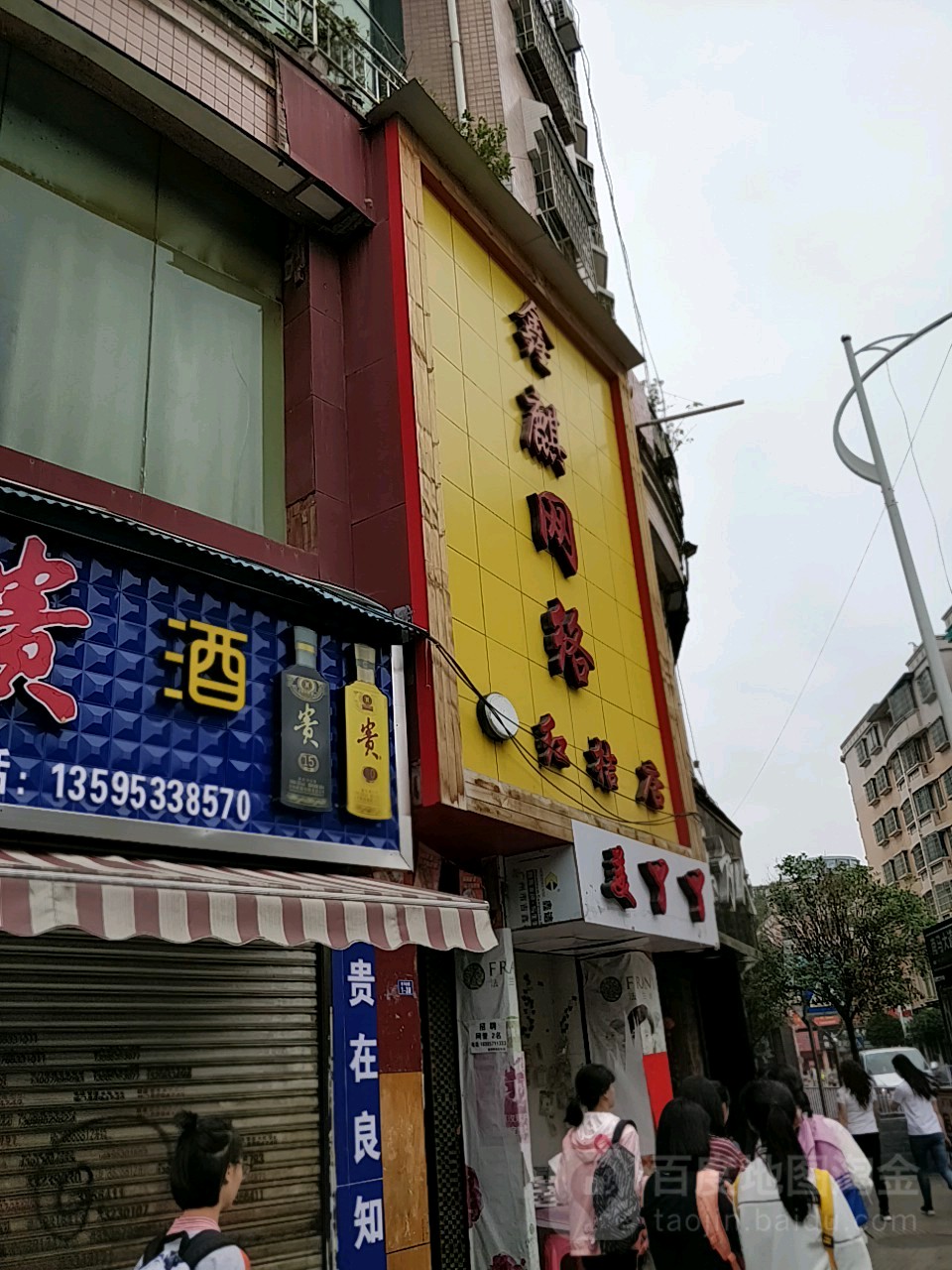 鑫麒网络(红桔店)