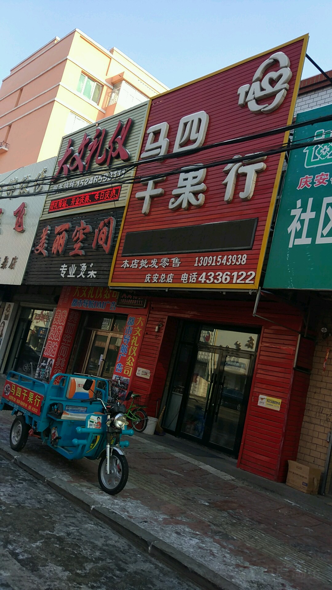 美帝空间专业烫染店