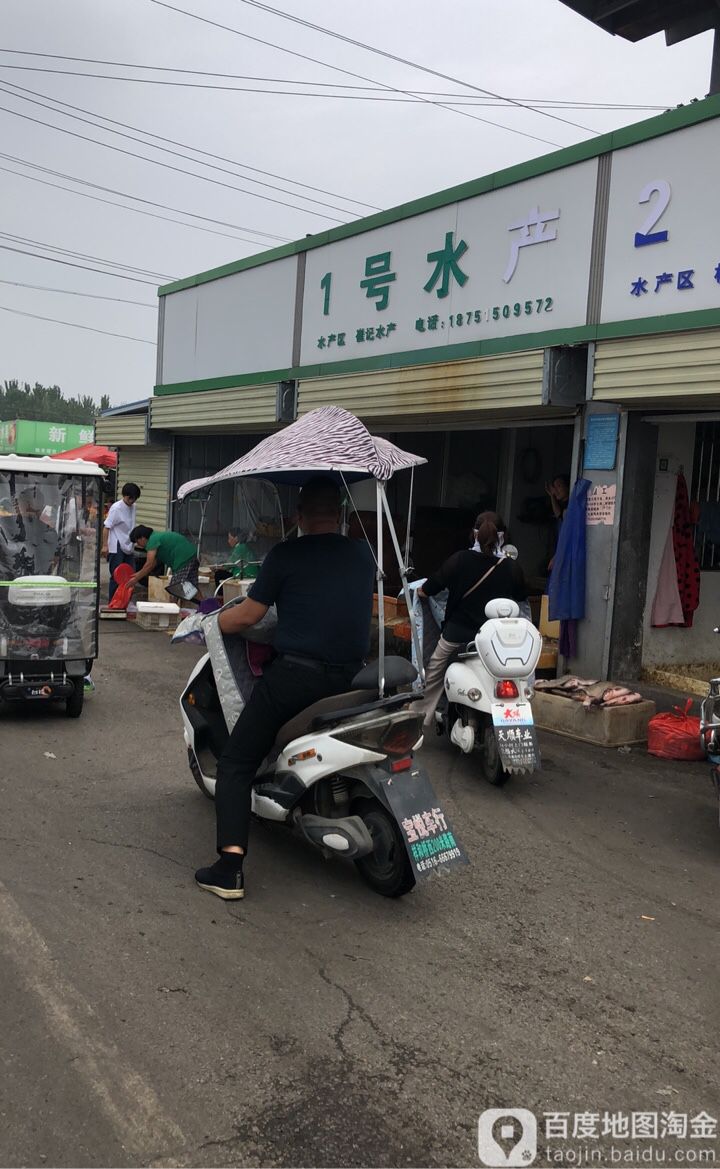 1号水产