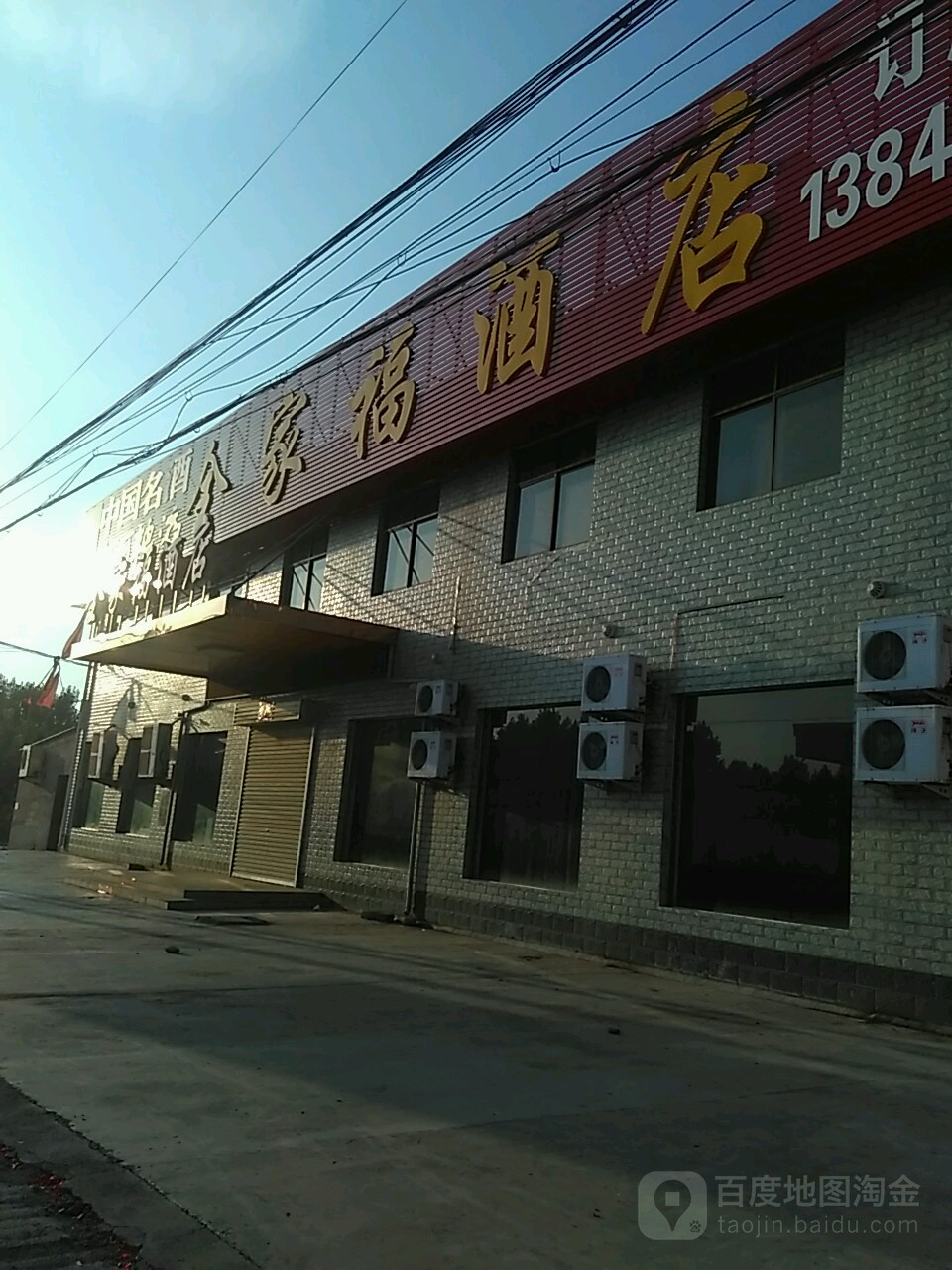 全家福酒店(玻璃钢大街店)