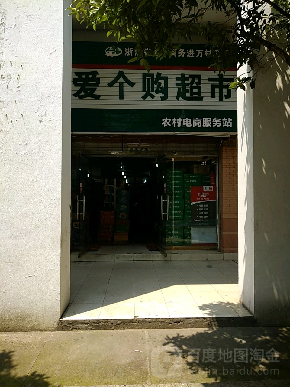 爱个购美食(城市之光店)