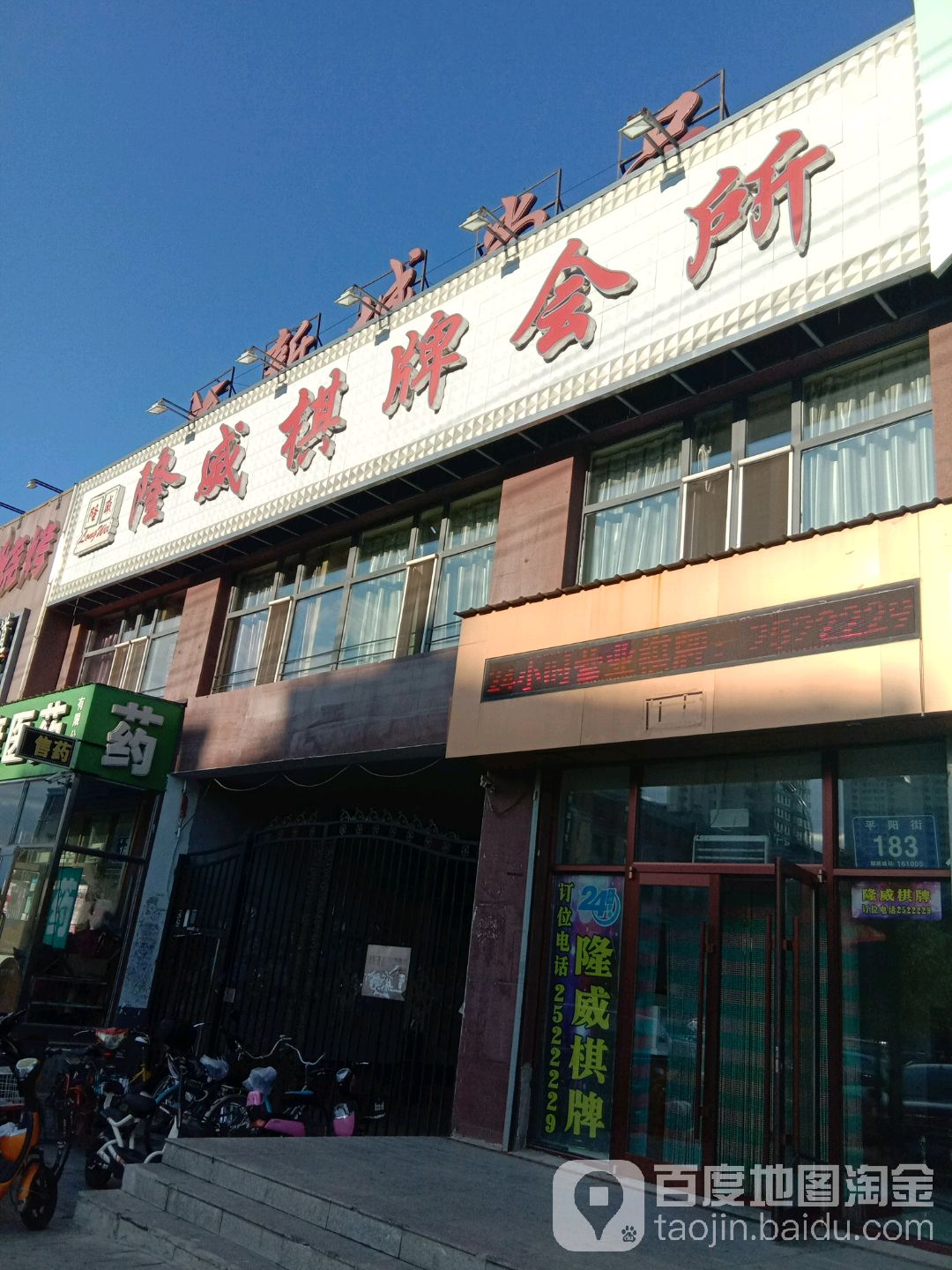 隆威棋牌会所