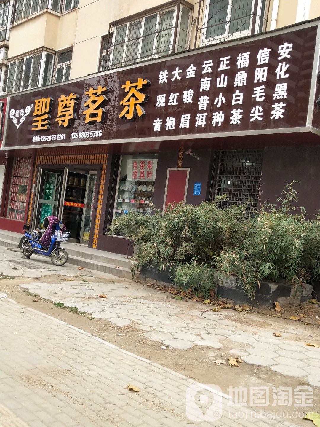 圣尊茗茶(博卉路店)