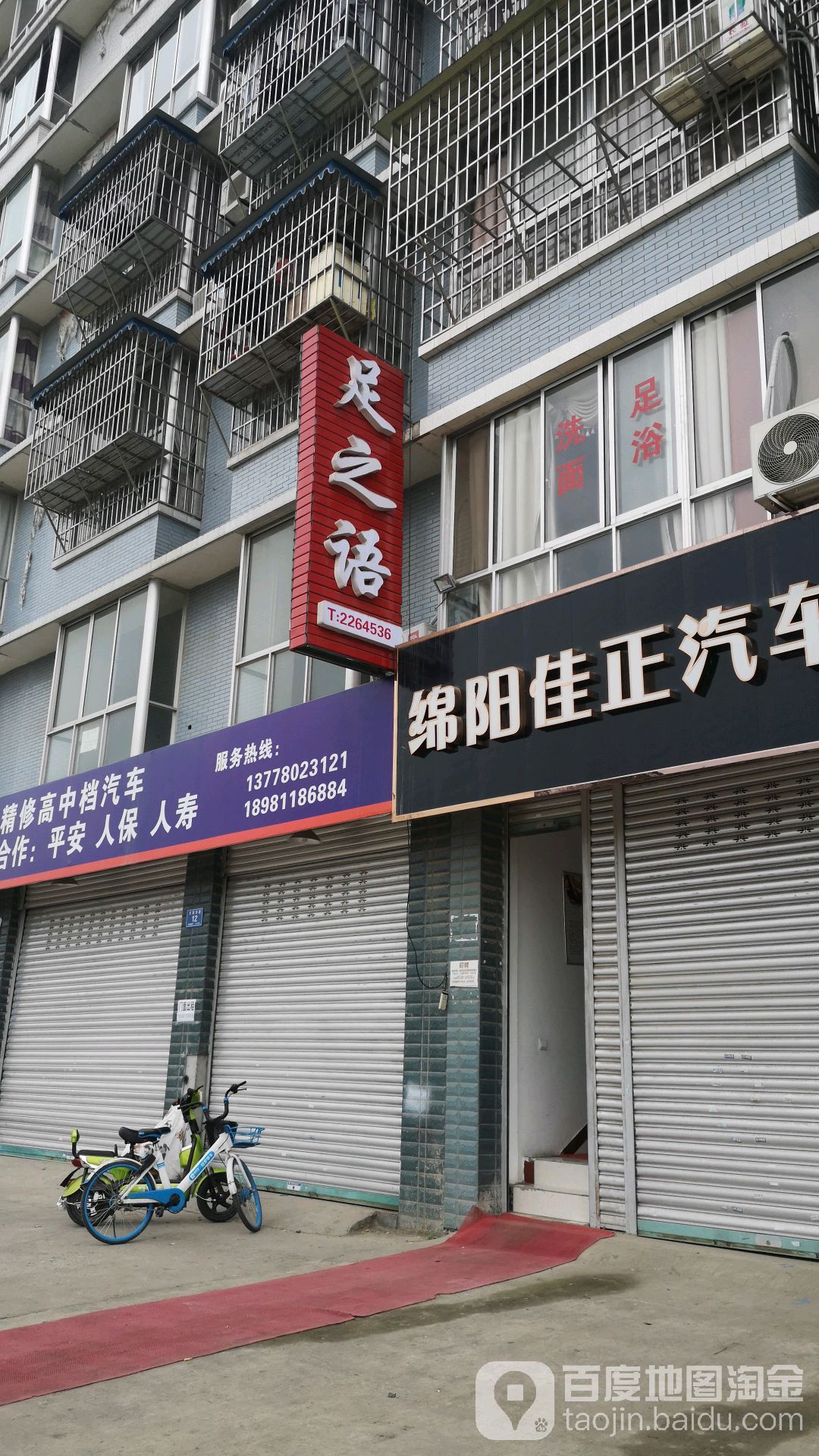 足之语