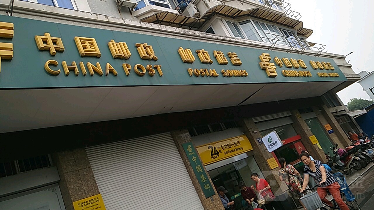 中國郵政(西門郵政所)