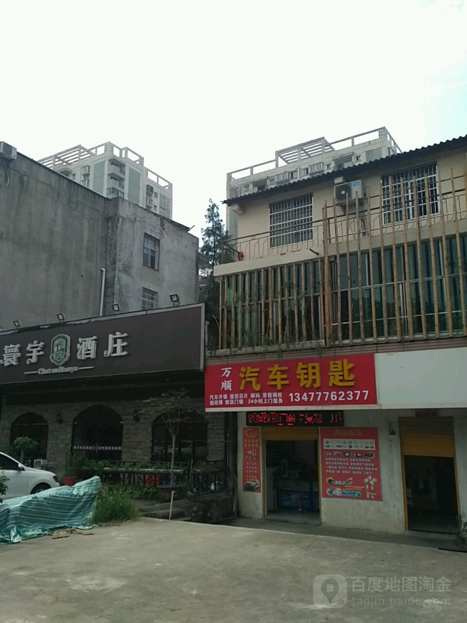 丸顺汽车钥匙