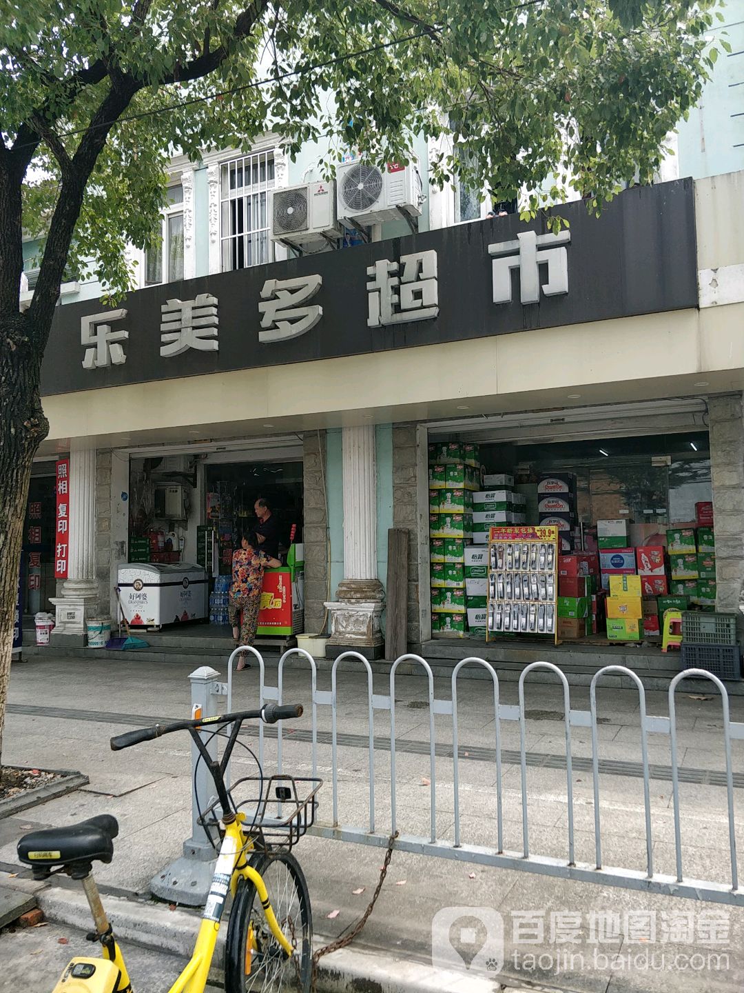 乐美多超市(中泽路店)