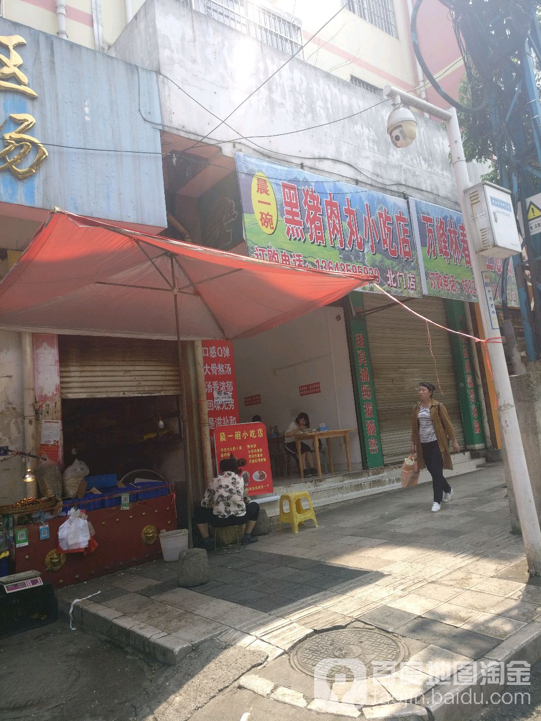 晨一碗黑猪肉丸小迟店(北门店)