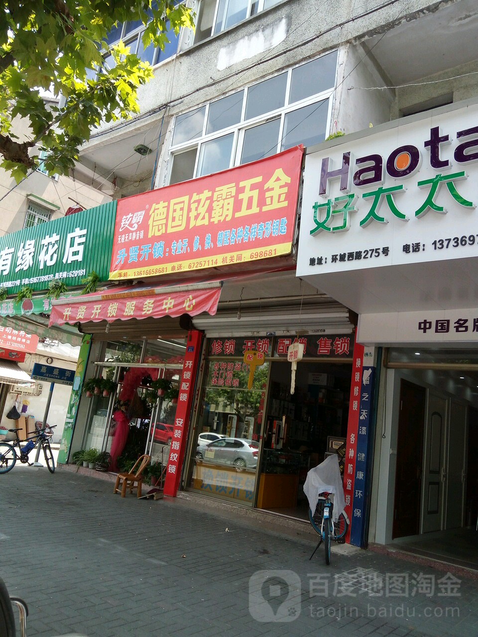 升贤开锁配锁(华泰小区店)