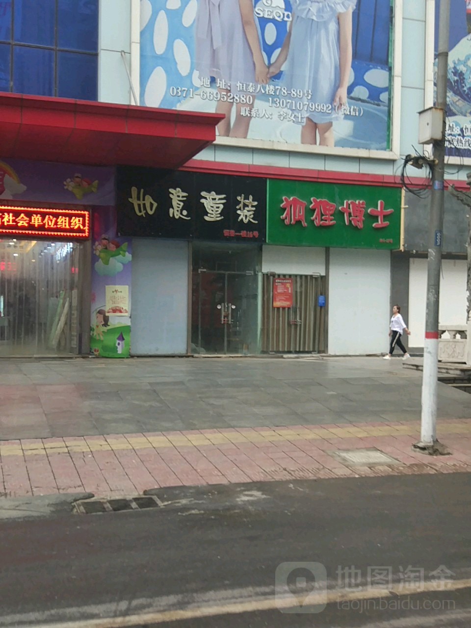 狐狸博士(操场街店)