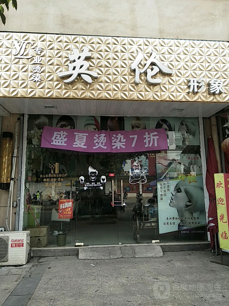 英文美发机构(财富广场店)