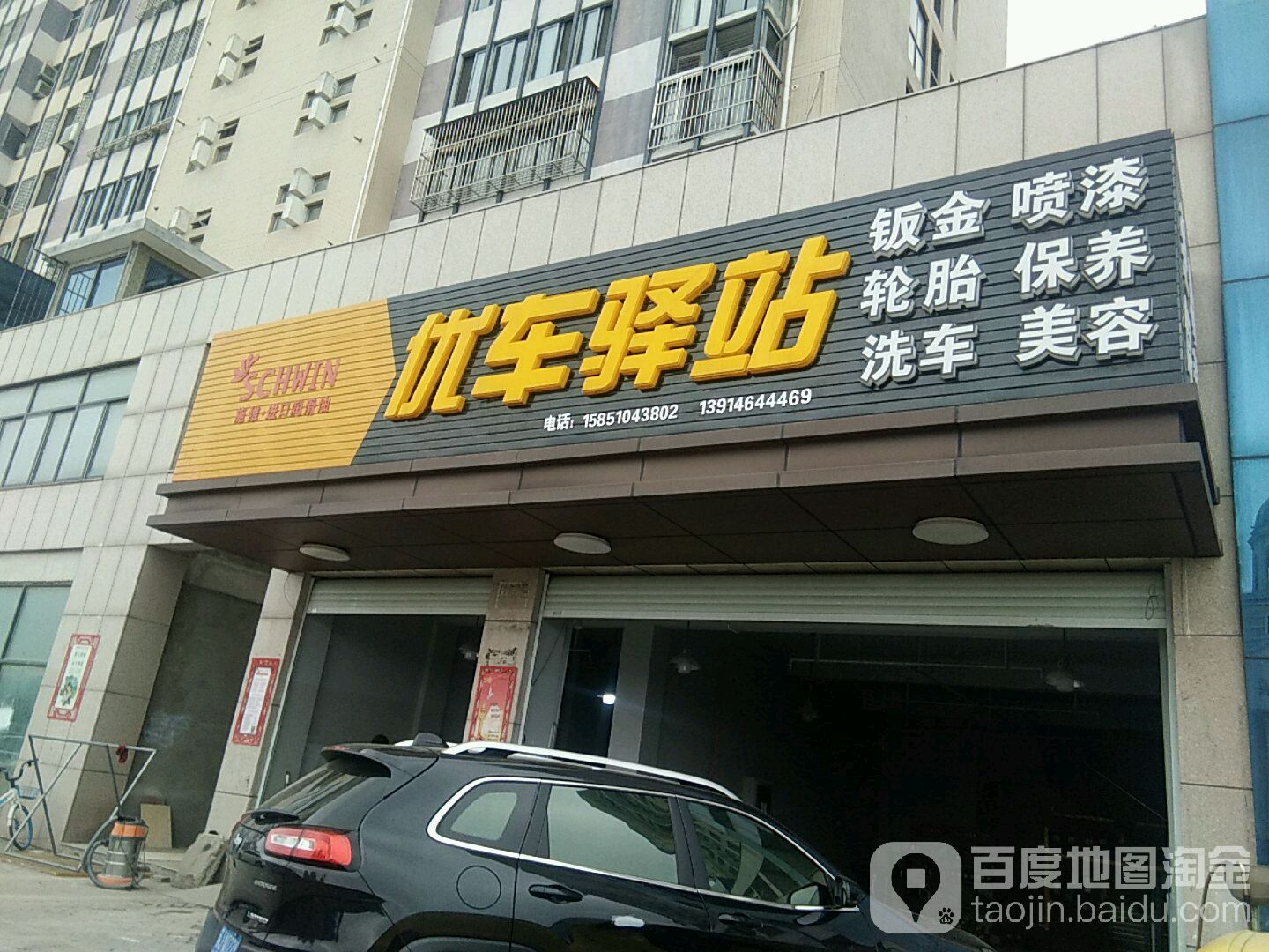 优车驿站汽车维修养护中心