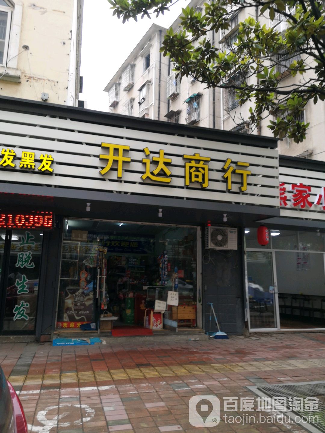 开达商行