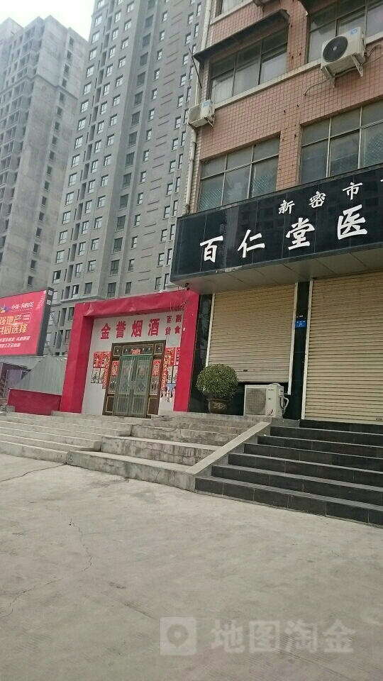 新密市金誉便利店(溱水路店)