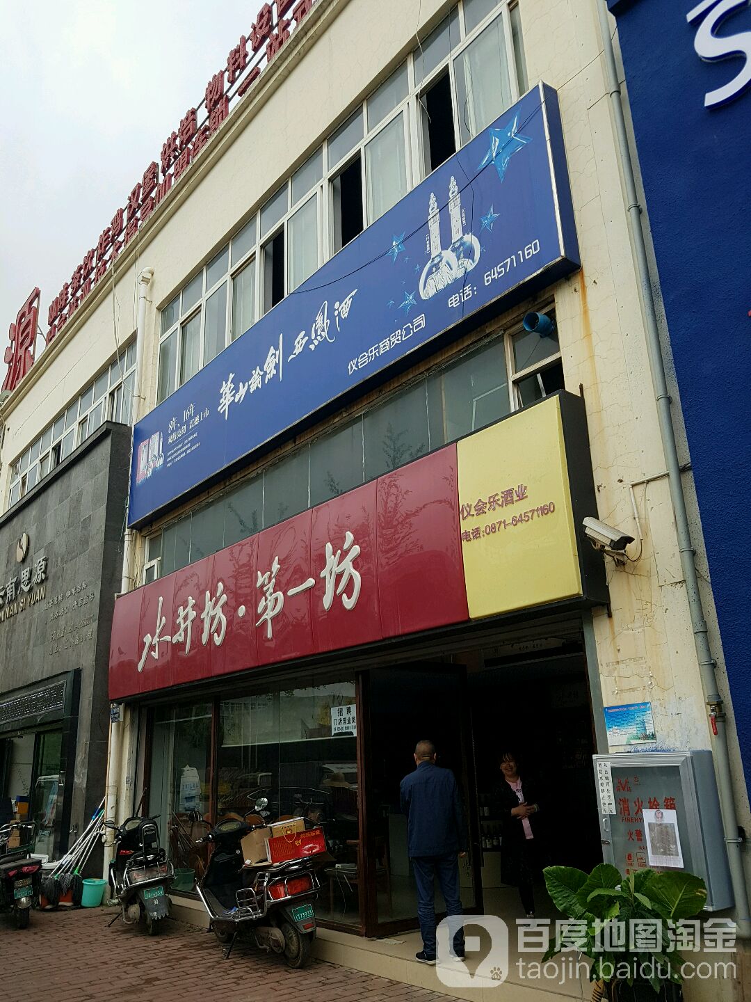 仪会乐酒业