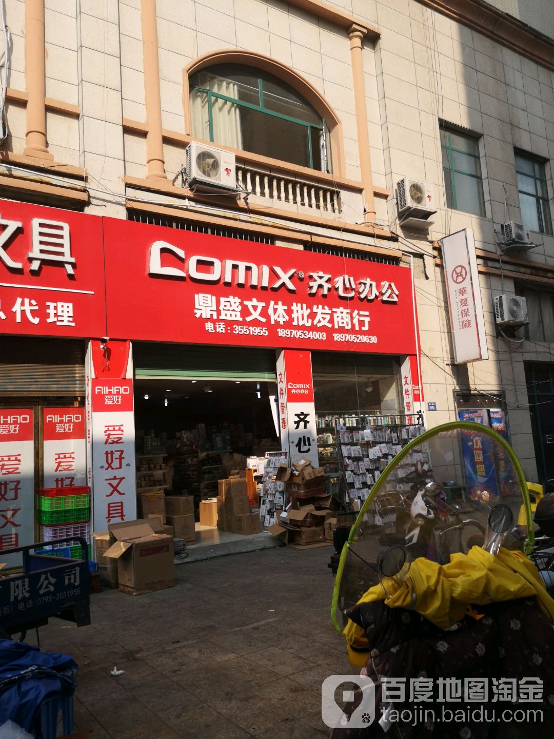 顶胜文体批发商行