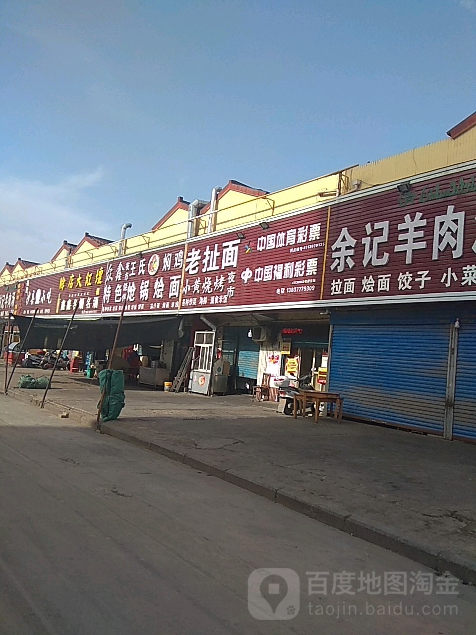 中国体育彩票(人民北路店)