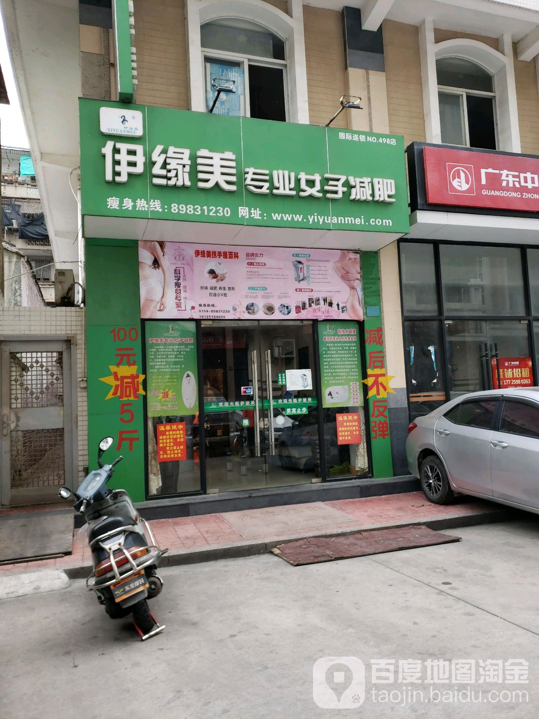 伊缘美专业女子减肥no·498(汕樟路18号小区店)