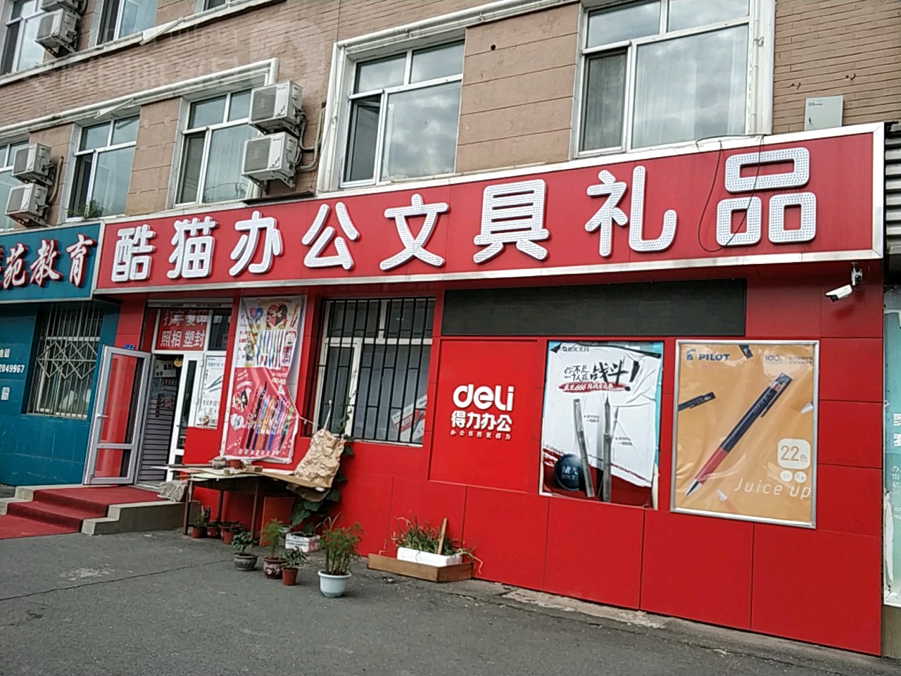 酷貓辦公文具禮品中山路店