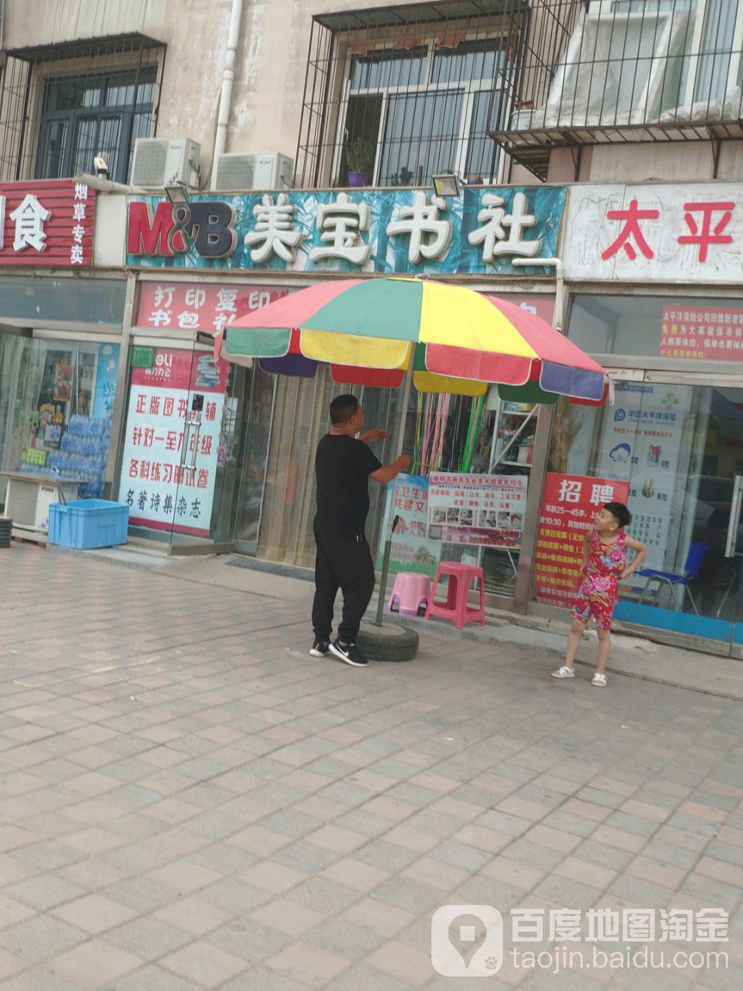 美宝书社