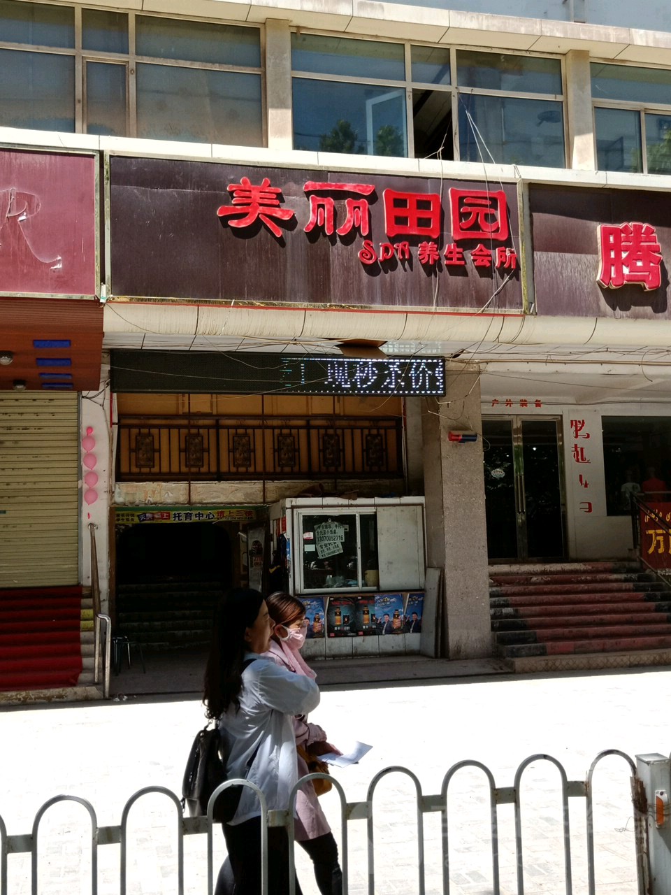 美丽田源养生会所(克孜勒都维路店)