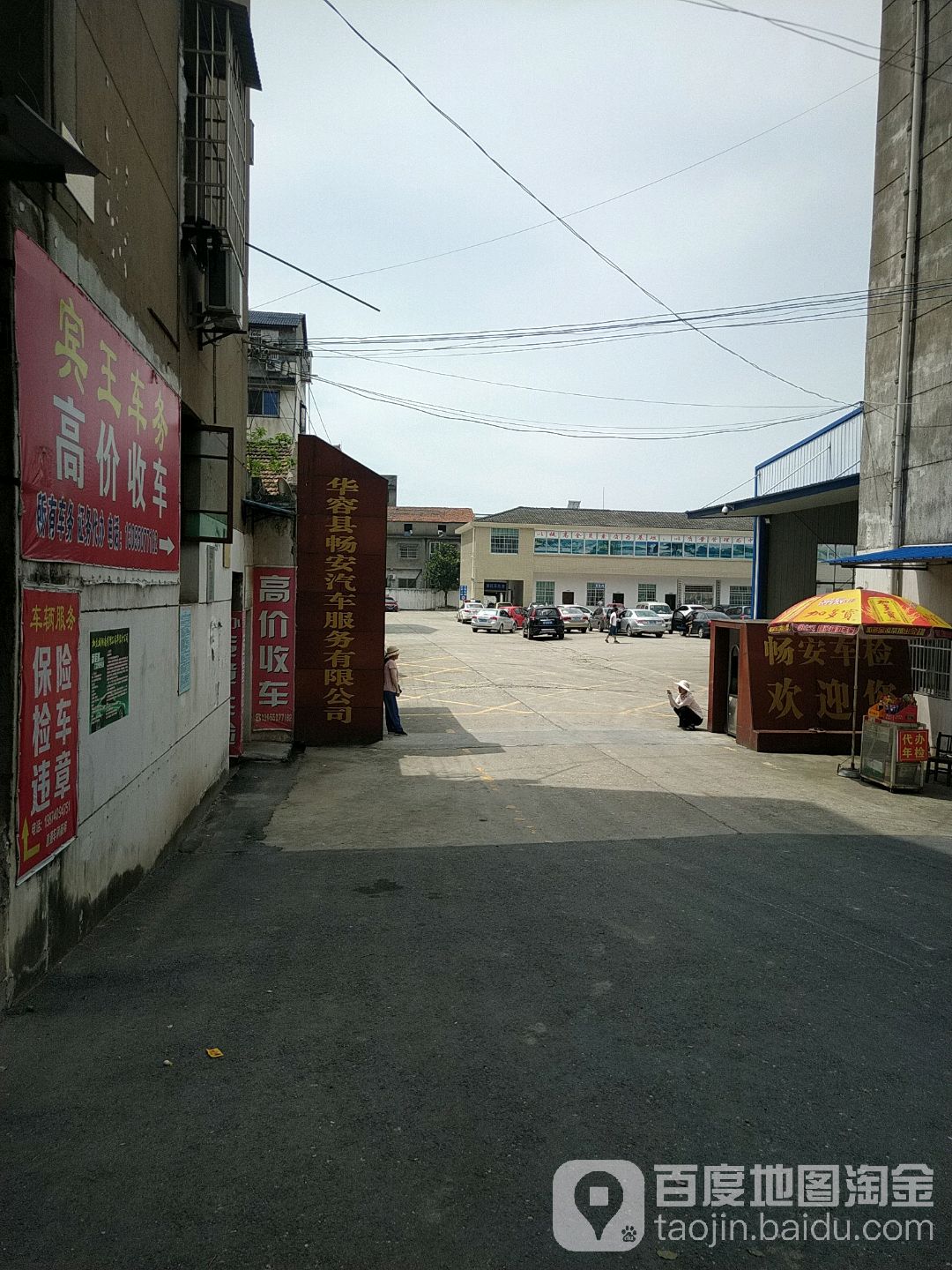 华容县畅安汽车服务有限公司