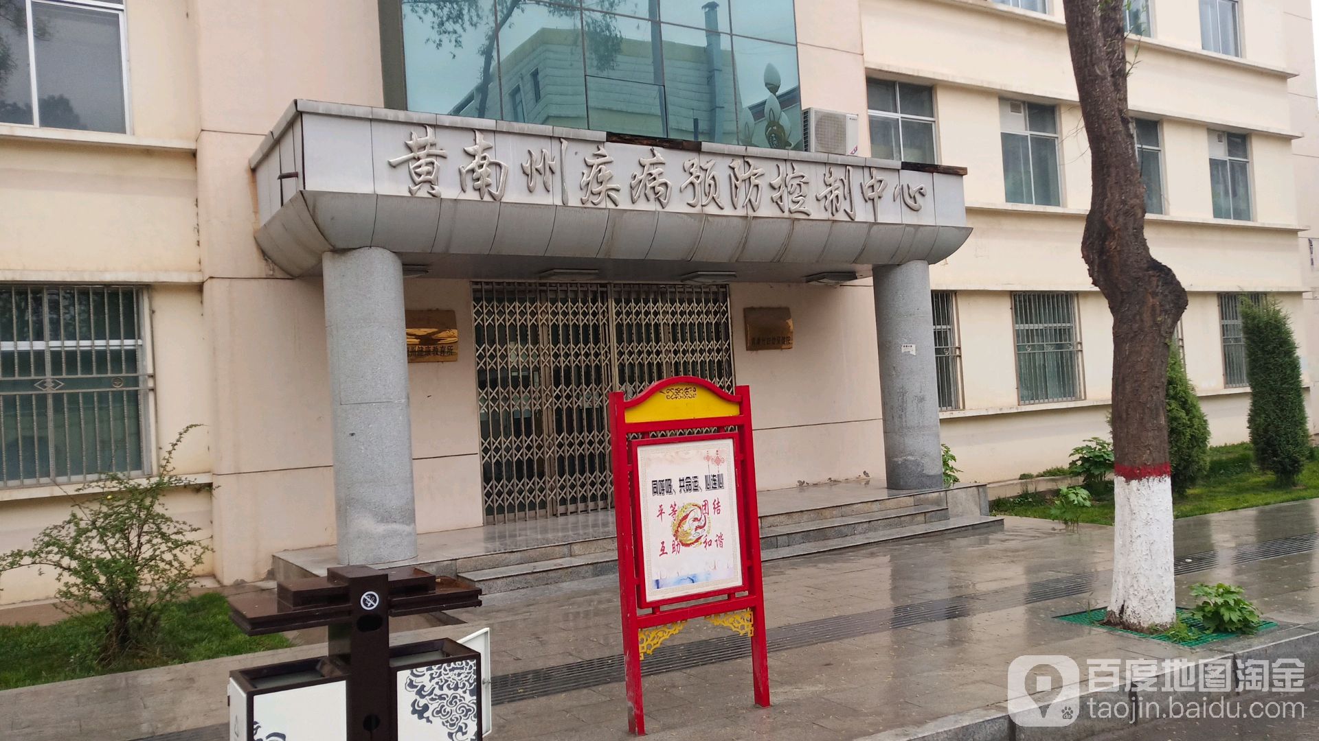 黄南州疾病预防控制中心
