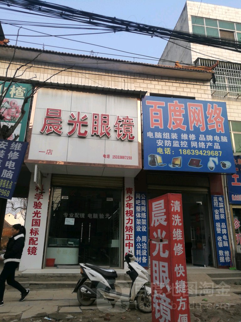 晨光眼镜(团结南路店)