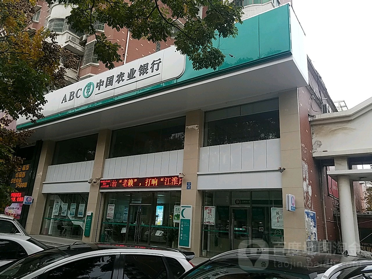 中国农业银行24小时面自助银行(腾达支行)