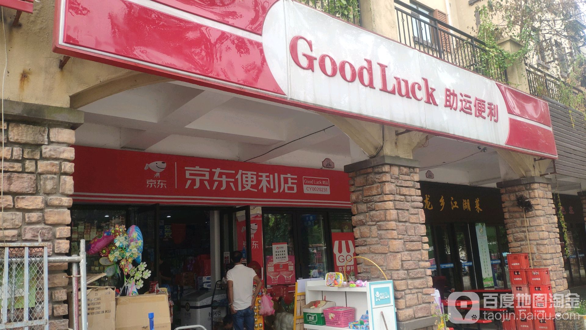 京东便利店(白龙大道店)