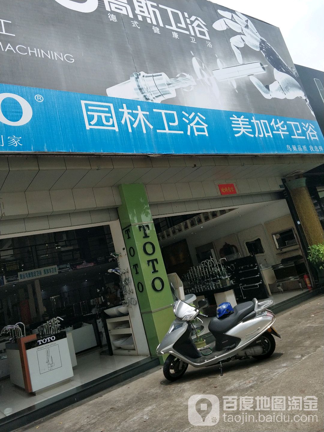 园林卫浴(兴宁路店)