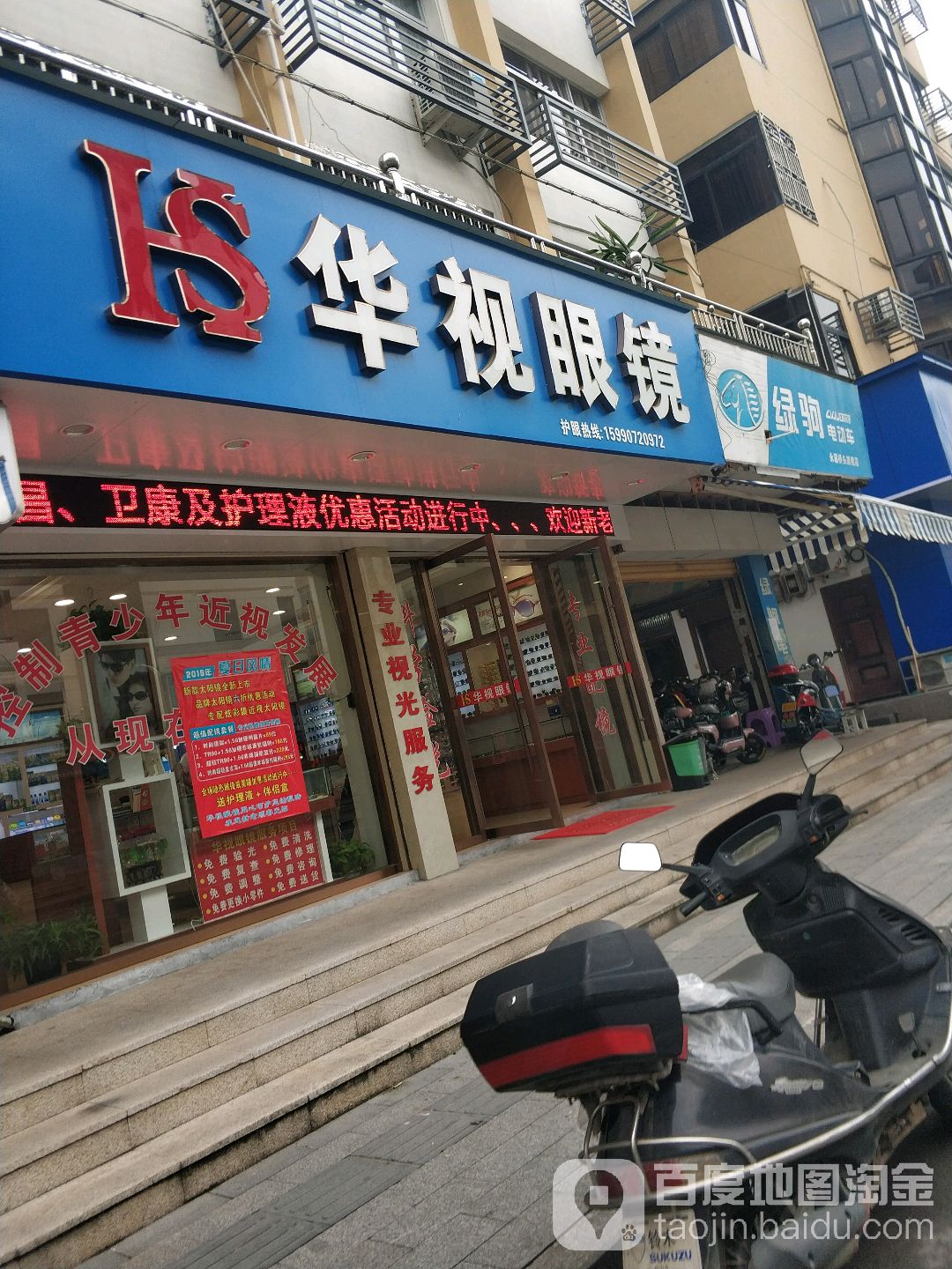 华视眼睛(桥东北大街店)